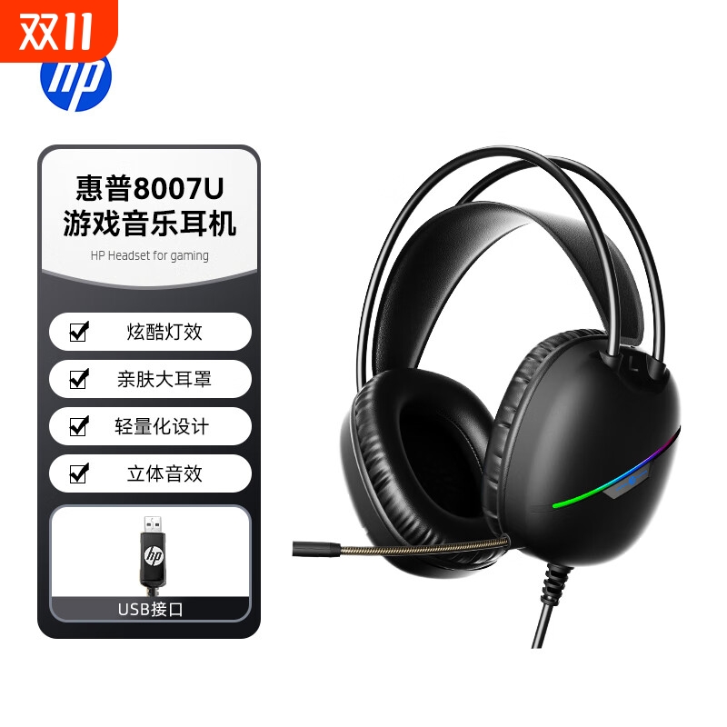 惠普 游戏耳机电竞有线头戴式通用台式重低音带麦降噪吃鸡辨位