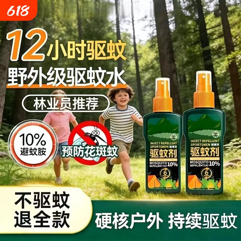 防蚊喷雾户外强效驱蚊液驱虫神器驱蚊水露营花露水避蚊胺驱灭蚊液