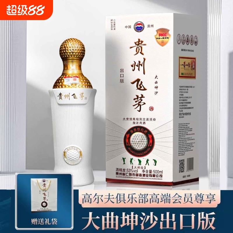 贵州飞茅酱香型白酒53度纯粮食老酒国酱礼盒瓶装王子酒业出口版
