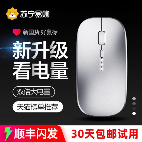 无线鼠标静音笔记本蓝牙办公充电适用联想华为华硕戴尔通用4044