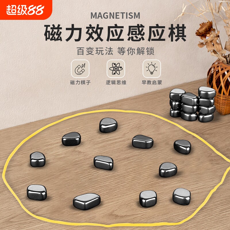 踩雷磁力效应棋儿童益智趣味玩具磁力对战棋亲子互动思维逻辑桌游