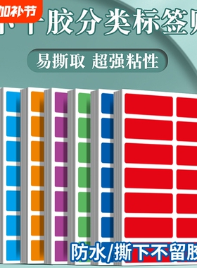 防水标签分类不干胶彩色贴纸彩虹名字贴分组姓名标识作业本标记记号贴图书不留胶物品办公白色红色绿色