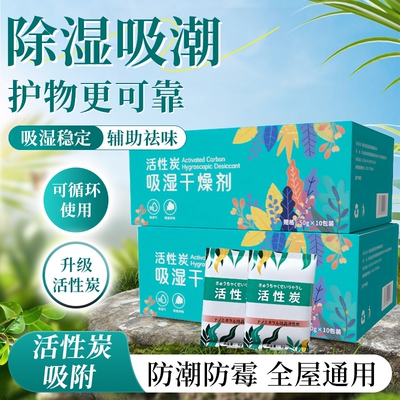 干燥剂除湿袋防潮防霉包吸湿神器