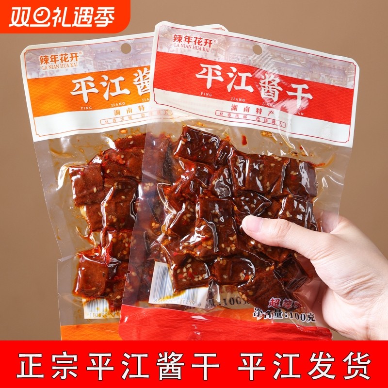 辣年花开正宗平江酱干豆腐干香辣超辣味豆干解馋小吃