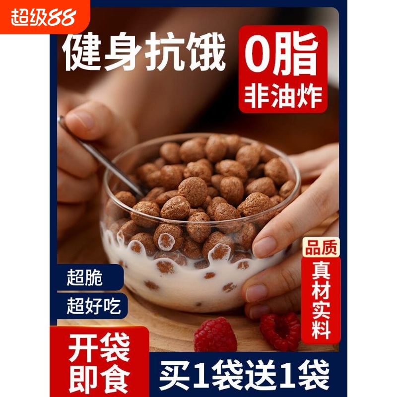 可可蜜球0脂无糖精代餐减低脂谷物脆圈燕麦片早餐冲饮即食零食品