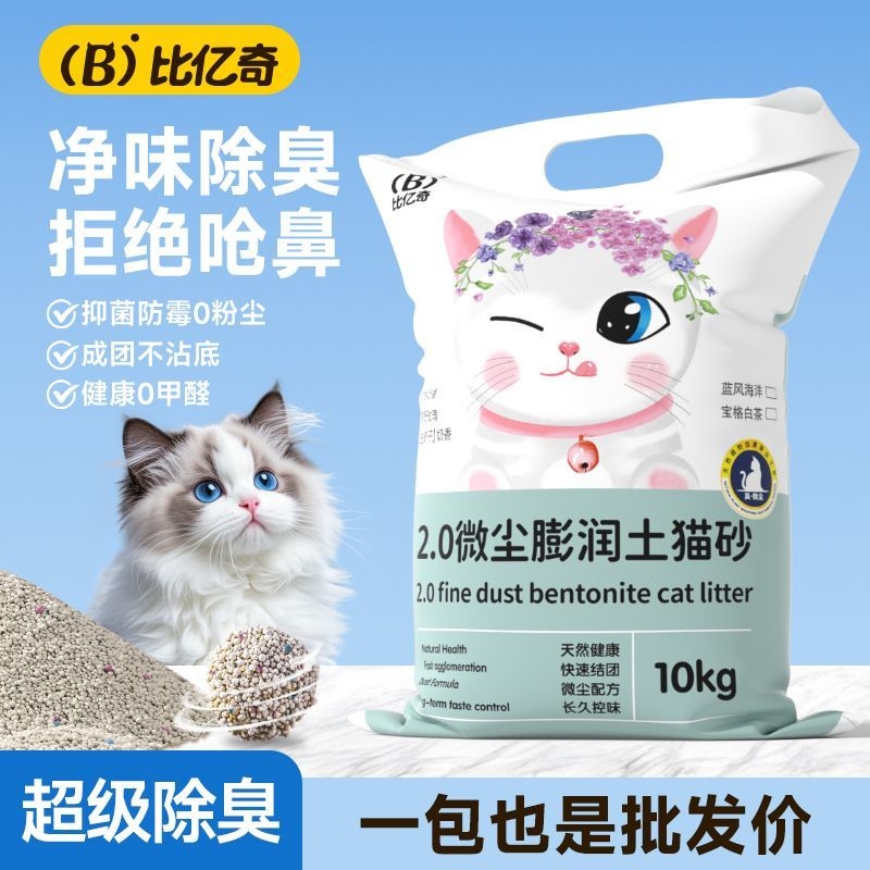 柠檬猫砂包邮10公斤除臭膨润土