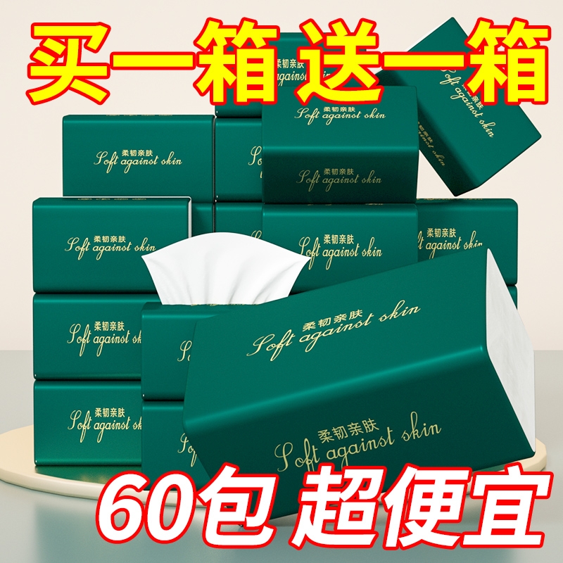 买送60大包纸巾抽纸家用实惠装卫生纸餐巾纸批发便宜抽取式原生