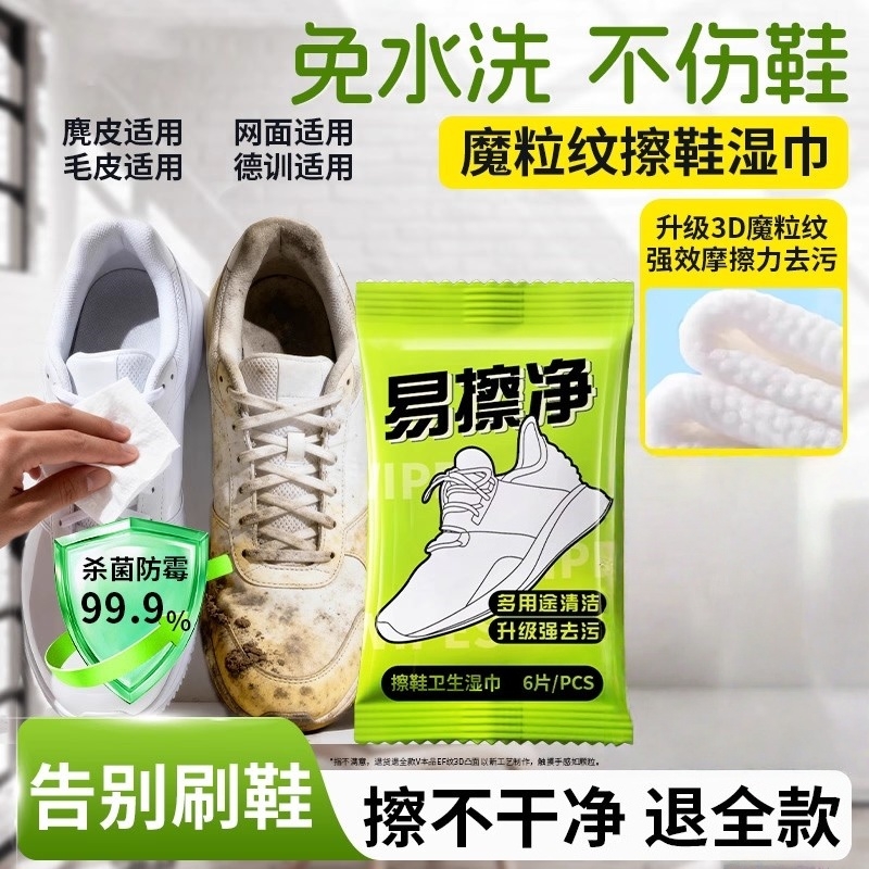 擦鞋湿巾专用免洗去污神器刷鞋洗鞋易擦净小白鞋清洁湿纸巾鞋子