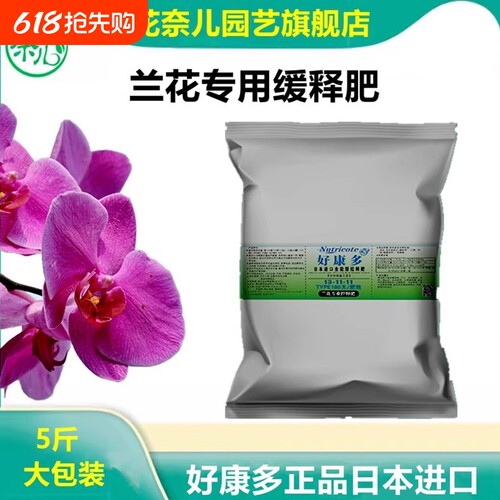 花奈儿园艺缓释肥进口好康多魔肥