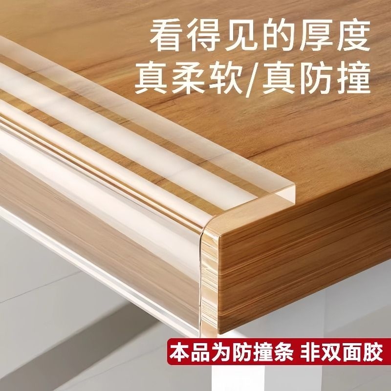 透明防撞条桌子边缘防硌手软包保护贴墙角婴儿床童小孩防刮蹭磕碰