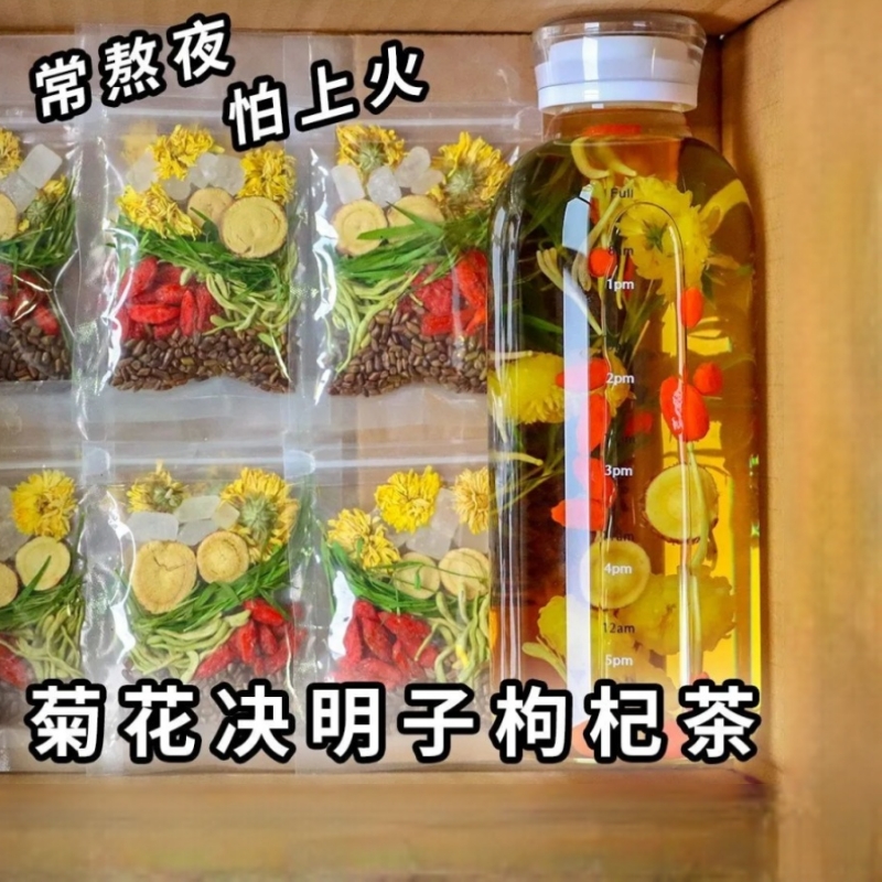 菊花决明子茶花茶枸杞养生清热金银花肝护茶火去泡茶正品茶包熬夜