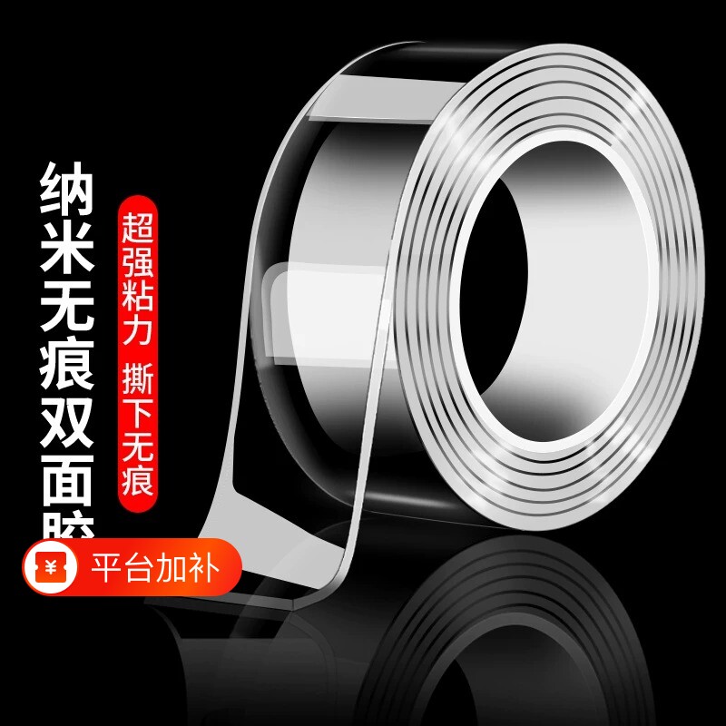 双面胶高粘度透明固定墙面车用无痕防水强力纳米亚克力胶胶布耐高温不留痕防滑贴强力粘春联胶带粘贴免打孔
