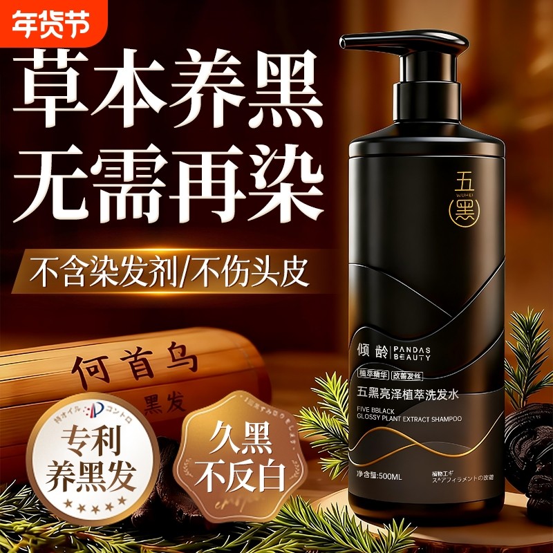 何首乌洗发水白发根控油转黑去屑止痒男女一洗黑发官方旗舰店养发