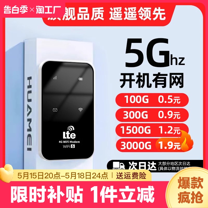 5g随身wifi无线wifi网络随身移动全国通用流量便携车载wi-fiwilf宽带网卡增强高速覆盖全屋套餐网速信号智能 网络设备/网络相关 随身wifi 原图主图