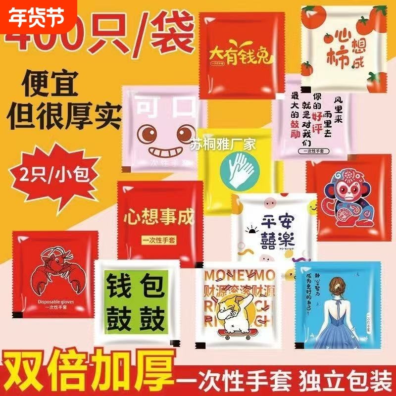 餐饮独立小包装一次性手套外卖炸鸡鸭货小龙虾加厚食品级商用批发