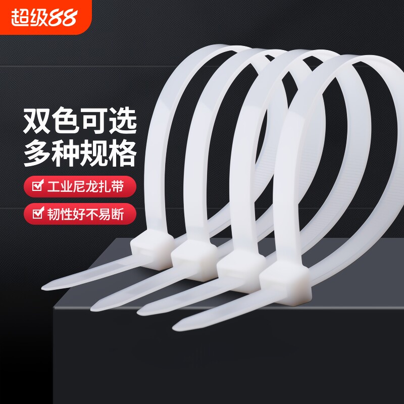 4*200扎带尼龙细扎丝加厚5x300塑料捆绑大号扎线固定铅封捆扎自锁
