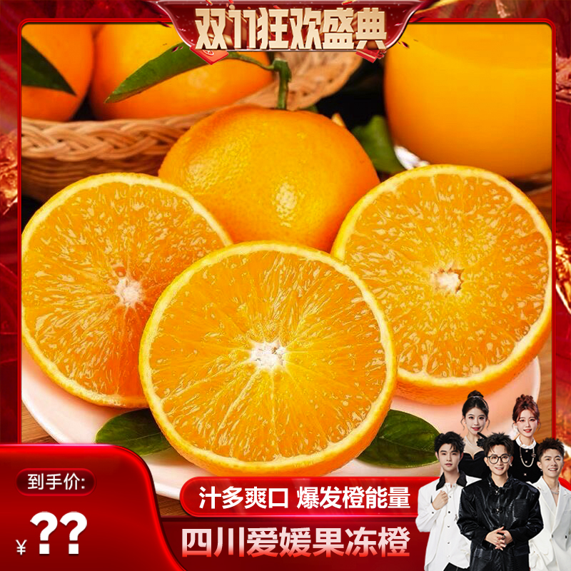 正宗四川眉山爱媛果冻橙皮薄肉厚汁水充足应当季孕妇可食水果批发