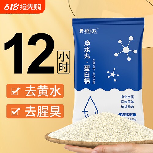 柏卡乐鱼缸蛋白棉去黄水净化水质克星污水族专用过滤材料净水网袋