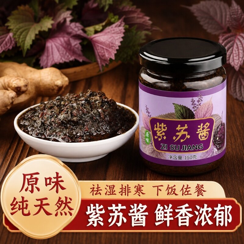紫苏酱香辣紫苏拌面新鲜原味下饭神器菜拌饭开胃调料酱料辣椒试吃