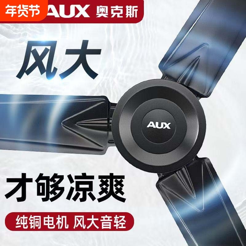 奥克斯吊扇家用客厅餐厅吊挂式风扇工业商用大风力56寸遥控电风扇