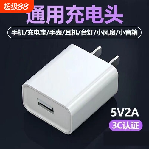5v2a充电器type-c数据线慢充稳压不伤机10W小功率慢充typec充电线插头多设备通用耳机小风扇苹果安卓充电适用