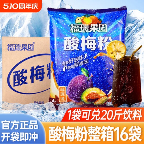 酸梅粉1kg*16袋批发|千人加购