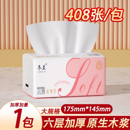 冬兰大包408张抽纸巾家用实惠装整箱批卫生纸宿舍餐巾纸擦手纸巾