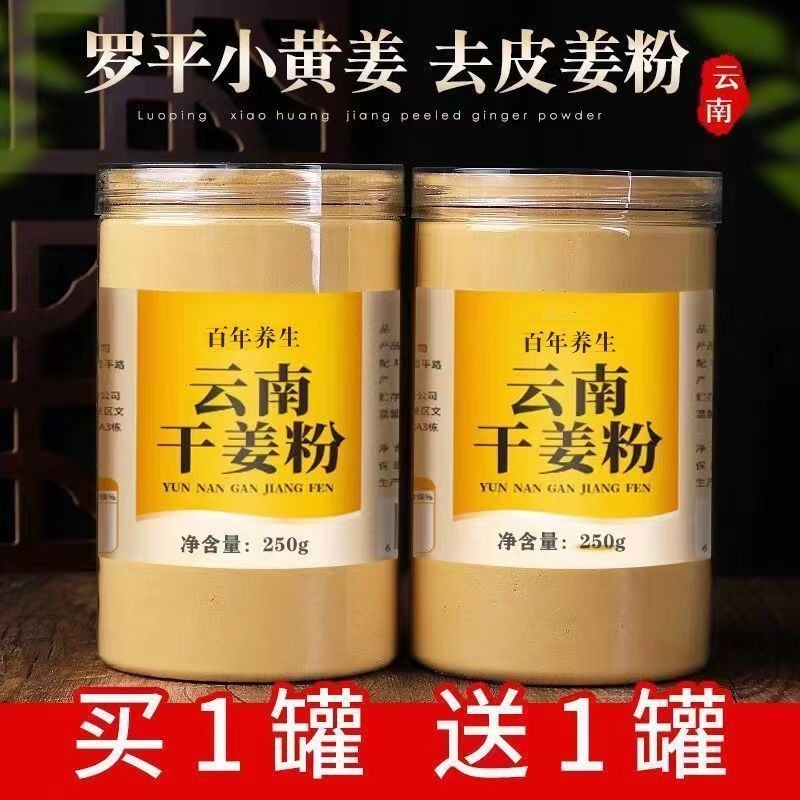 云南小黄姜干姜粉食用生姜粉纯姜粉老姜粉细腻九蒸九晒250g罐装,茶,代用/花草茶,淘宝优惠券,粉丝福利购,淘宝优惠卷