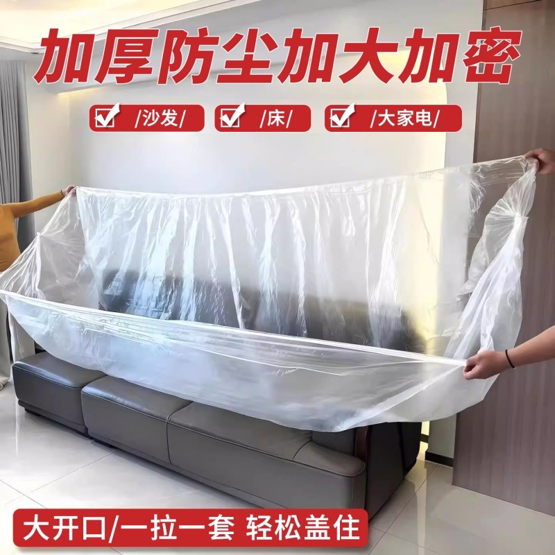 一次性防尘罩沙发全盖松紧束口床罩装修防尘塑料膜家用家具保护膜