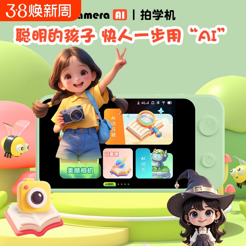 AI智能拍学机相机ai儿童照相机学习机生成学练机早教机故事机拍照幼儿拍下学练机拍照机幼小衔接对话认知游戏