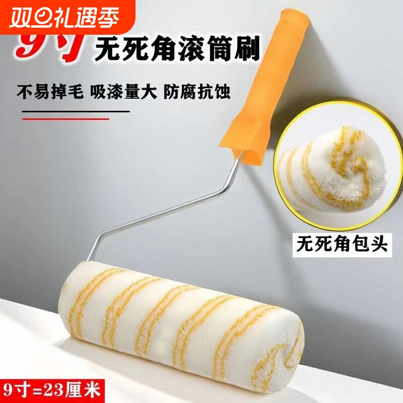 滚筒 刷漆9寸高档无死角滚筒刷中长毛乳胶漆涂料油漆滚刷涂刷工具
