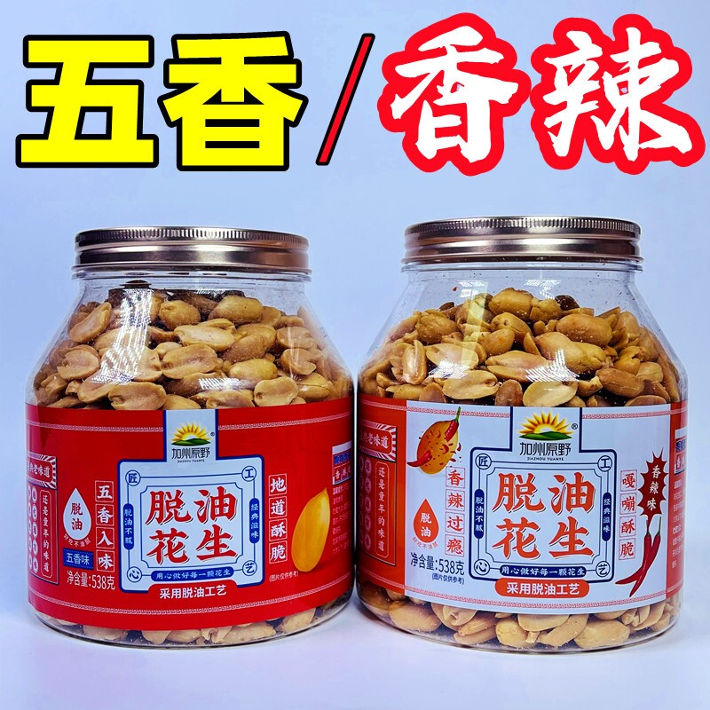 脱油花生五香味香辣味罐装无皮花生米去油花生仁下酒菜藤椒