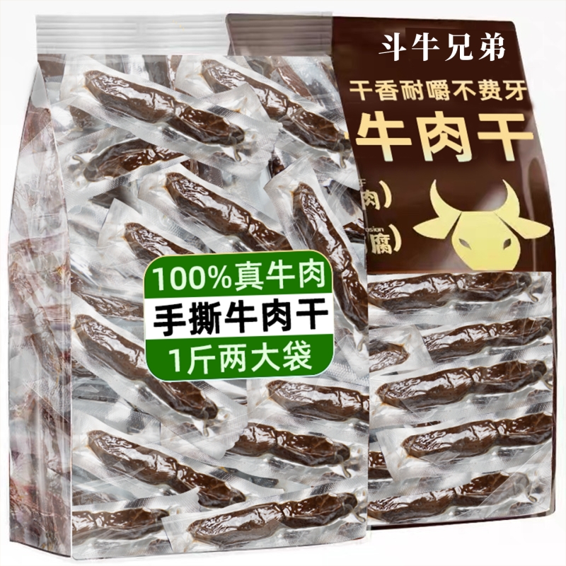 草原风味牛肉干内蒙古风干500g孕妇儿童手撕牛肉干特产小包装零食
