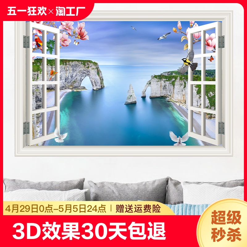 假窗户风景画3d自粘装饰画沙发背景墙背胶墙贴画客厅卧室壁画现代图片