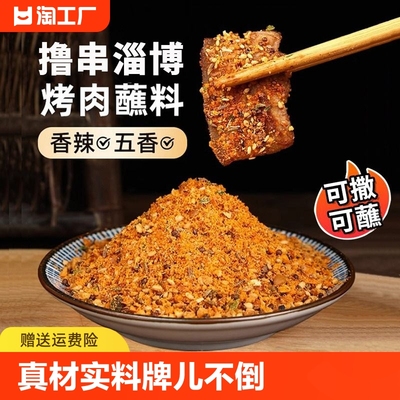 【正宗淄博风味烧烤蘸料】