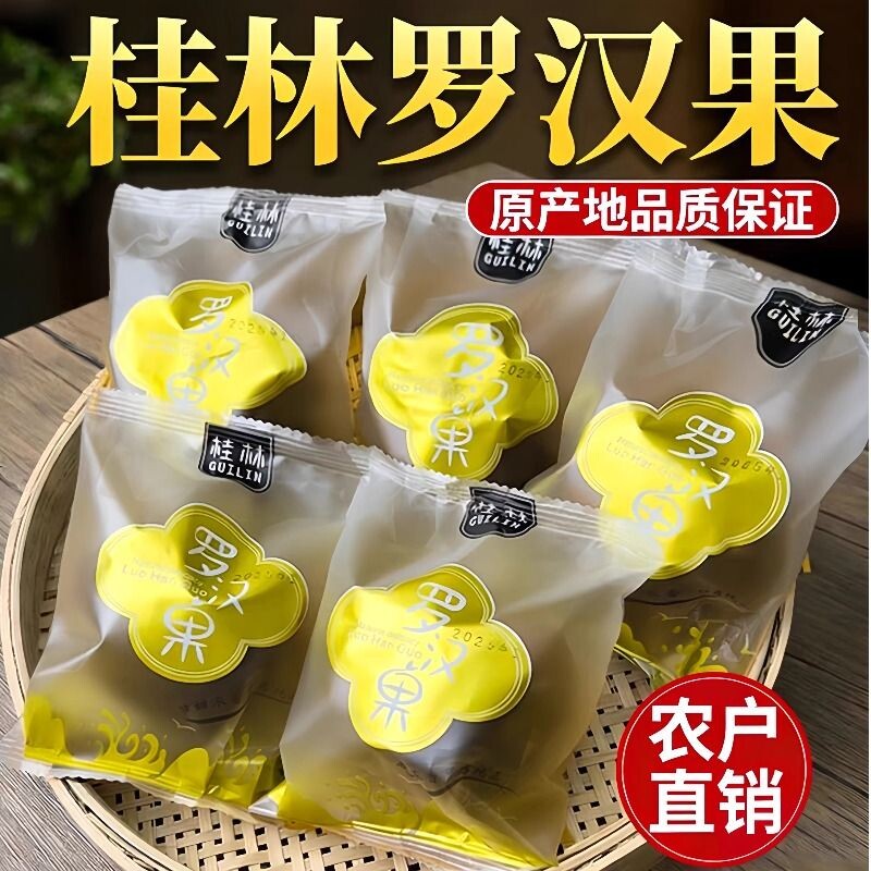 纯天然桂林罗汉果干果正宗广西特产批发泡水喝泡茶独立包装年货