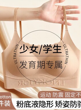 少女文胸青春发育期隐形运动内衣大码无痕美背薄款透气女二阶段