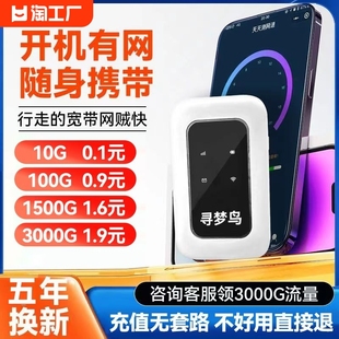 随身wifi移动无线wifi无线网络无限流量全国通用4g无线5g路由器宽带宿舍直播开黑车载wifi上网卡 2024新款