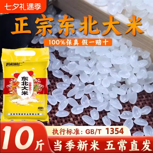 东北大米10斤装2025年新米5kg珍珠米20斤五常稻香米50斤D当季家用