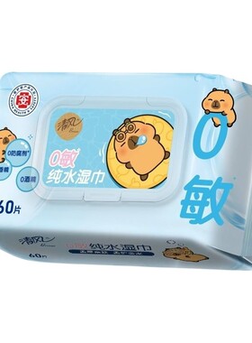 清风湿巾家用湿纸巾婴儿手口专用湿纸巾60片2包起多规格