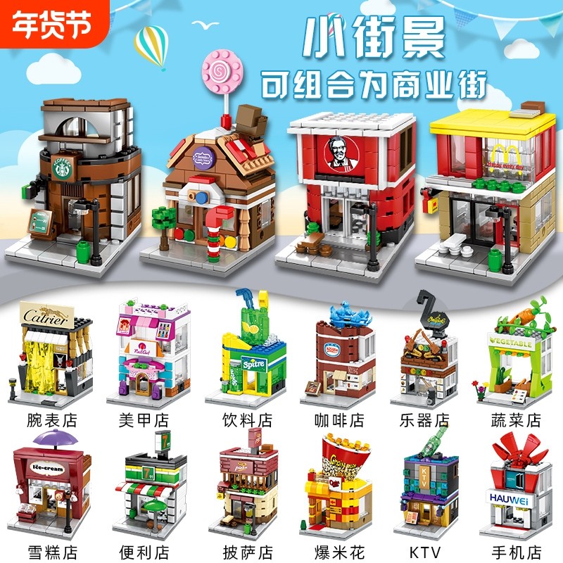 2025新款街景积木男孩拼装玩具女孩3到6益智城市拼图儿童兼容乐高,玩具/童车/益智/积木/模型,普通塑料积木,淘宝优惠券,粉丝福利购,淘宝优惠卷