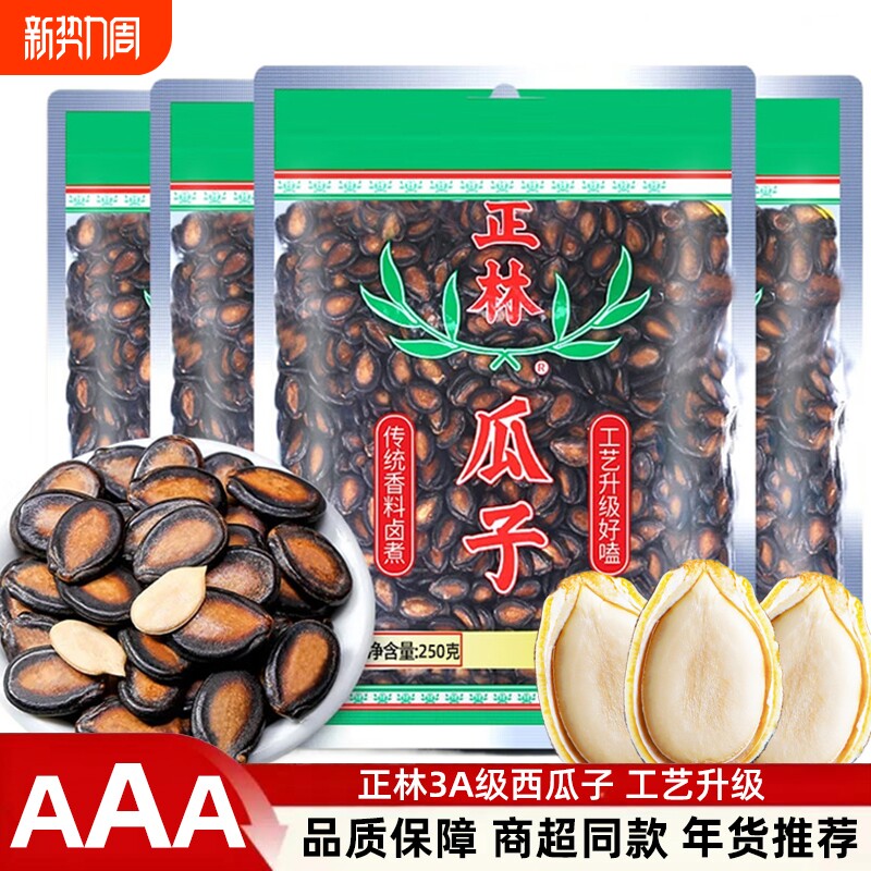 正林3A西瓜子袋装桶装甘草味咸香西瓜籽大板黑瓜子休闲零食年货
