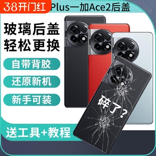 适用于一加ace2替换手机改装玻璃后盖 一加ace2pro改装无标玻璃手机电池盖后屏