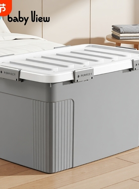Babyview收纳箱大容量超大家用衣服玩具整理箱加厚塑料储物箱衣物