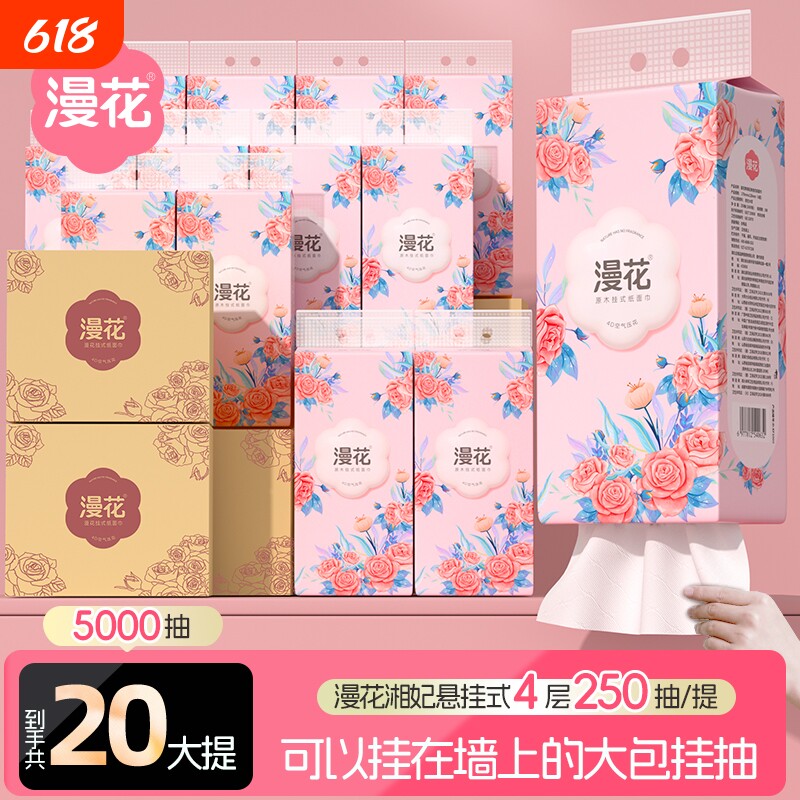 漫花抽纸悬挂式实惠装纸巾擦手面巾卫生纸纸抽整箱香味压花原木
