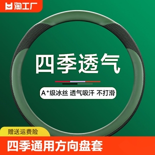 通用型 汽车方向盘套男透气冰丝防滑吸汗女卡通方向套D型把套四季