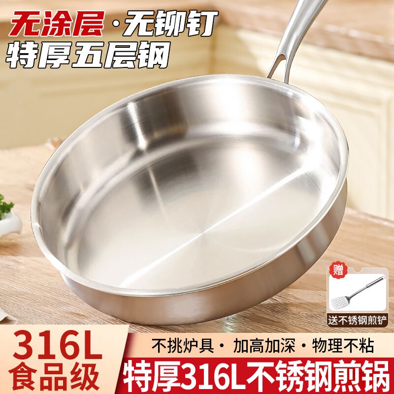 苏泊尔特厚食品级316L不锈钢平底锅家用不粘锅煎锅电磁炉煎蛋锅U
