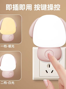 新款小夜灯卧室睡眠婴儿喂奶护眼床头插电款插座节能灯遥控感应