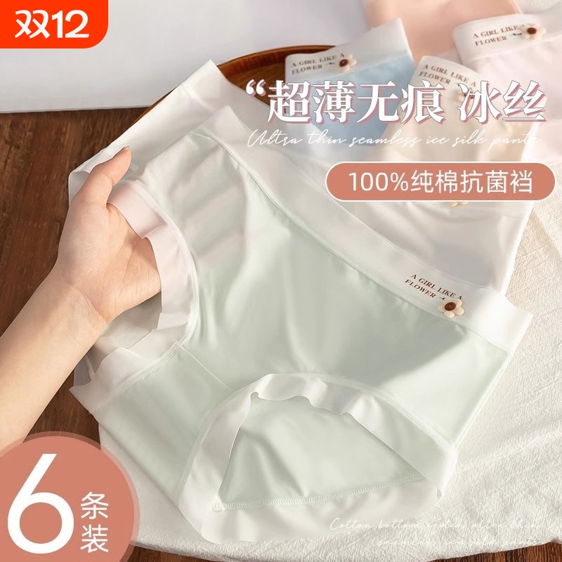 冰丝内裤女士薄款夏季凉感透气女生中腰短裤抗菌纯棉裆大码三角裤