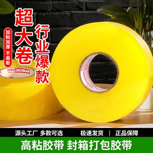 透明封箱胶带bopp快递打包胶布物流包装大卷胶带加厚封口整箱批发